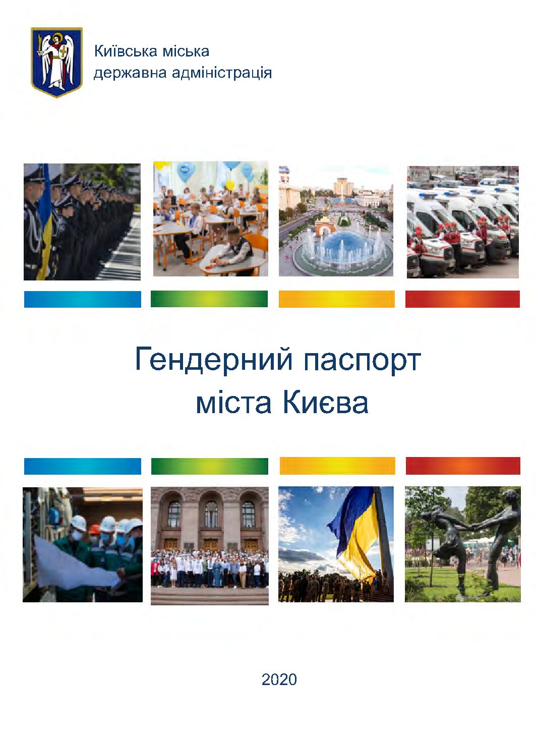 _Гендерний паспорт Києва_Фінальний документ