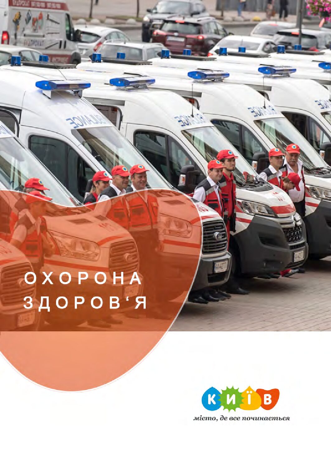 _Презентація 5. Охорона_здоровя