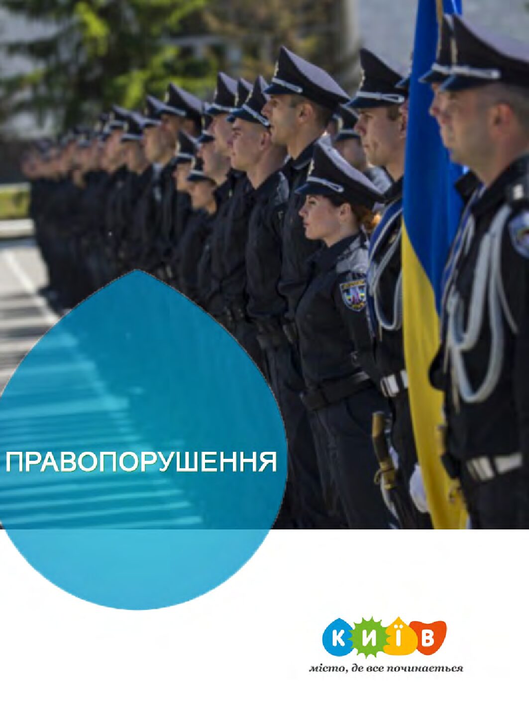 _Презентація 8. Правопорушення