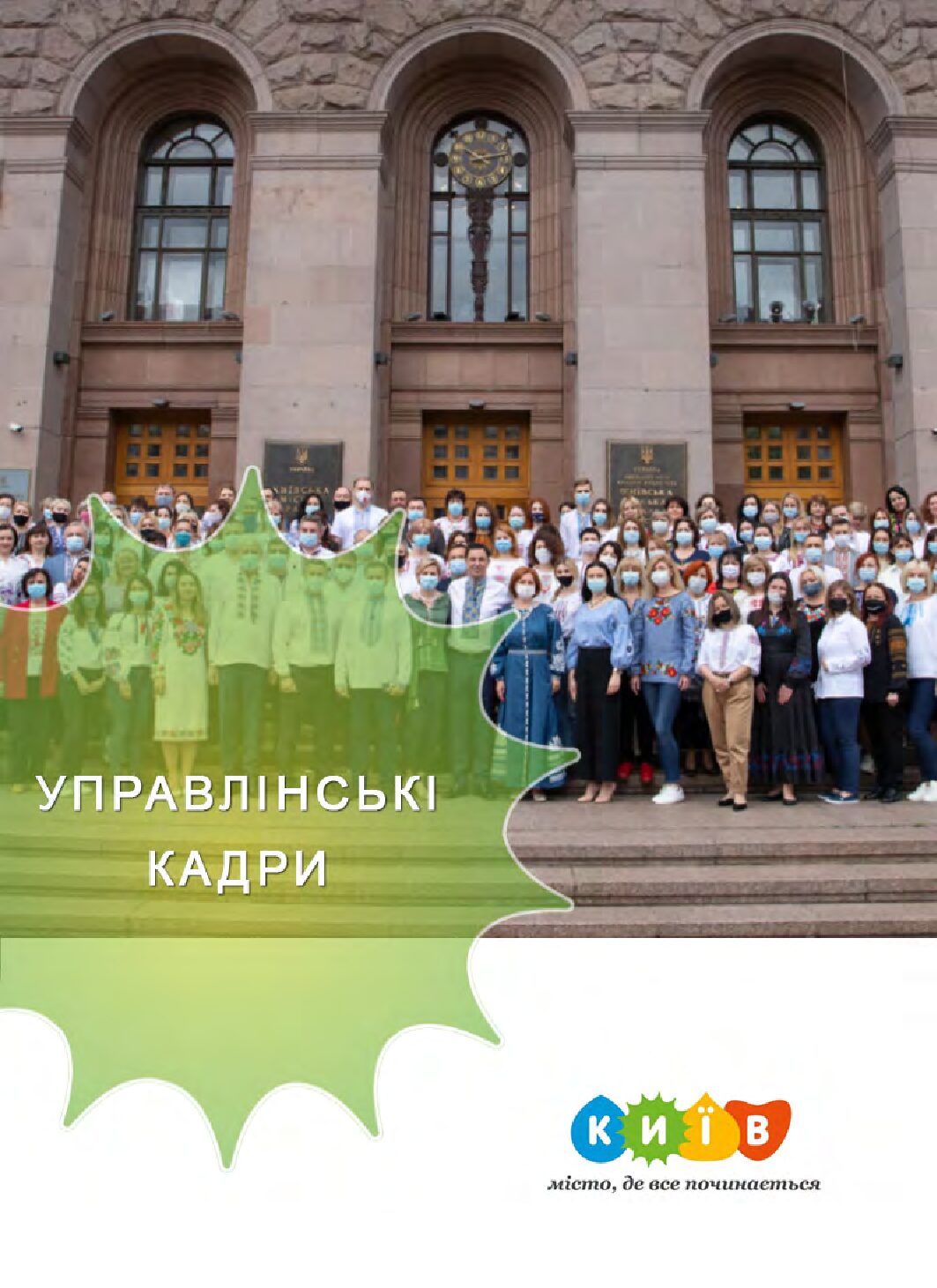 _Презентація 9. Управлінські кадри
